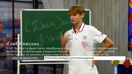 Глеб Ряжских выступил в роли учителя физкультуры в программе «Новое утро»